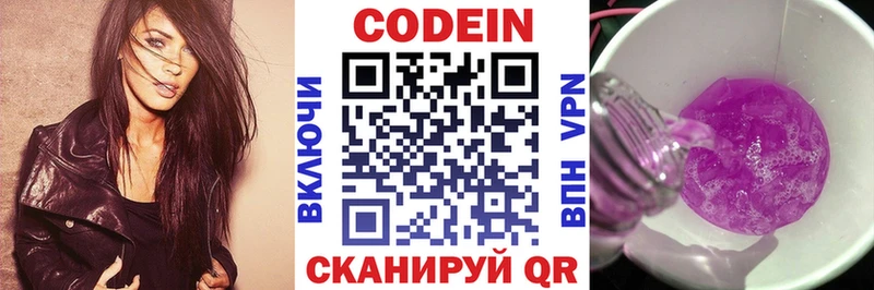 Кодеин Purple Drank  Купить закладки  Бутурлиновка 
